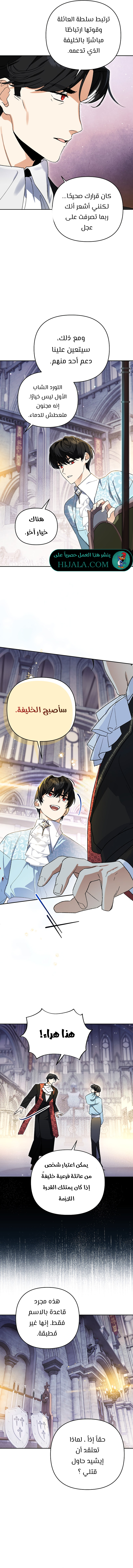 Read I Became the Genius Bastard of a Noble Dark Clan AR Manga Online