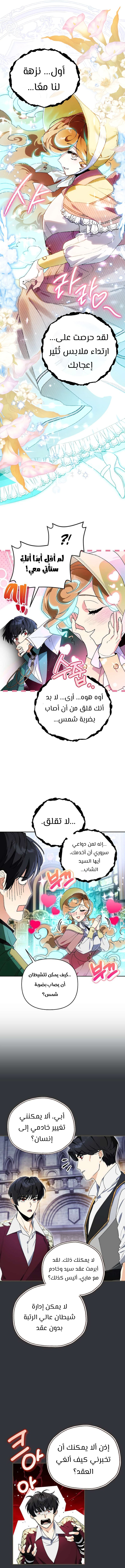 Read I Became the Genius Bastard of a Noble Dark Clan AR Manga Online