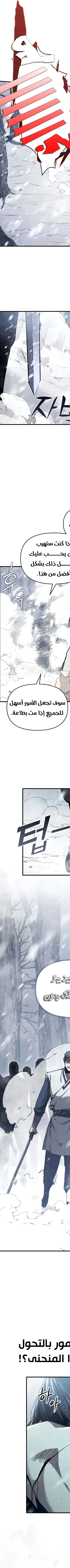 Read I Became the Successor of the Martial King AR Manga Online