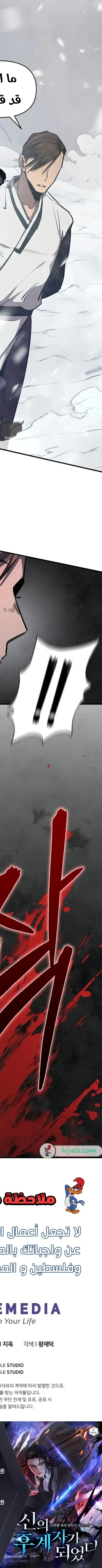Read I Became the Successor of the Martial King AR Manga Online