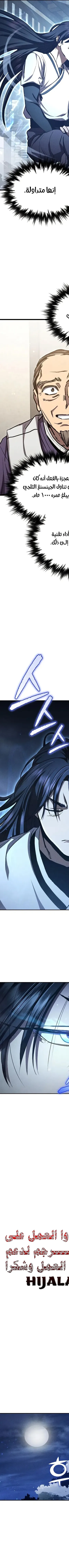 Read I Became the Successor of the Martial King AR Manga Online