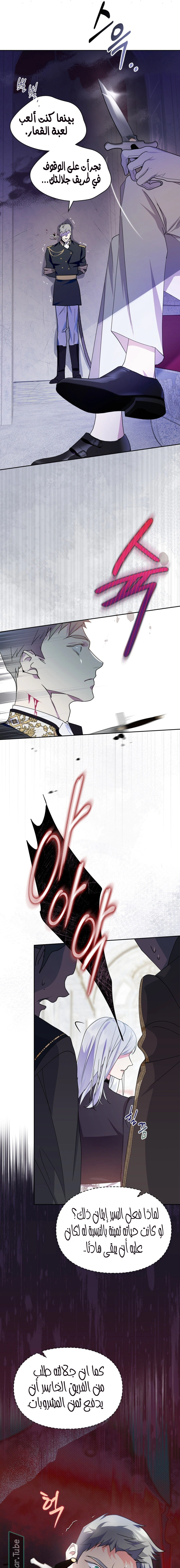 Read I Became the Tyrant’s Servant AR Manga Online