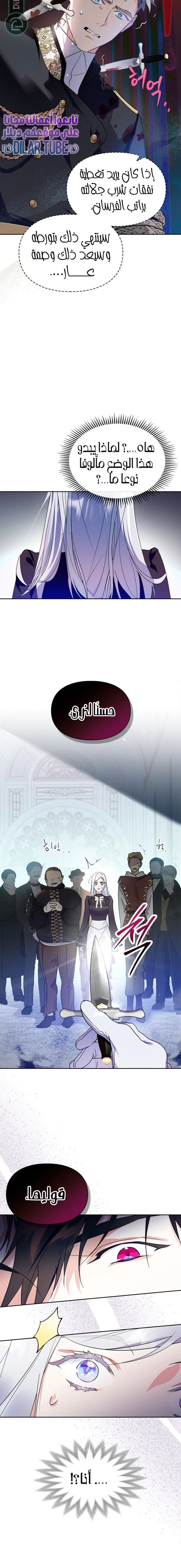 Read I Became the Tyrant’s Servant AR Manga Online
