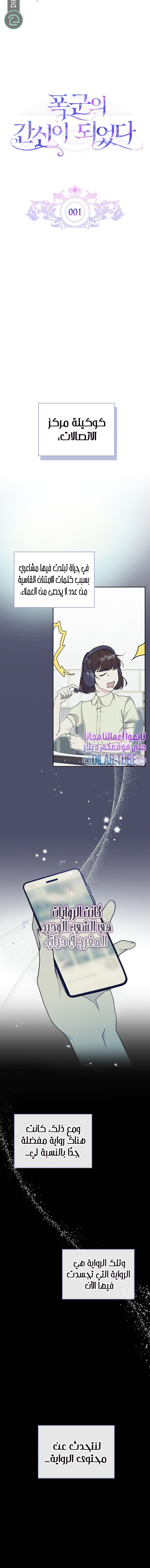 Read I Became the Tyrant’s Servant AR Manga Online