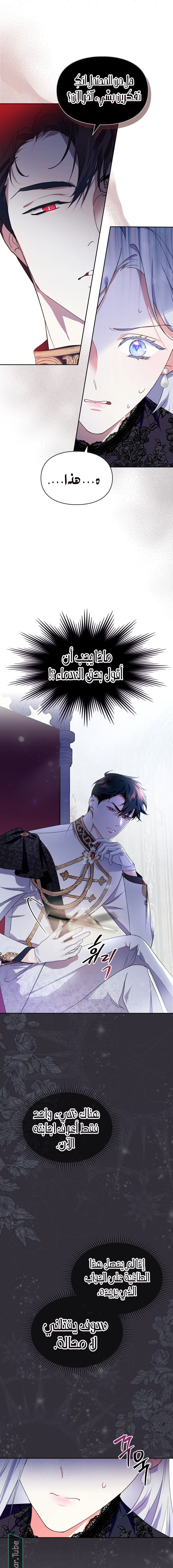 Read I Became the Tyrant’s Servant AR Manga Online