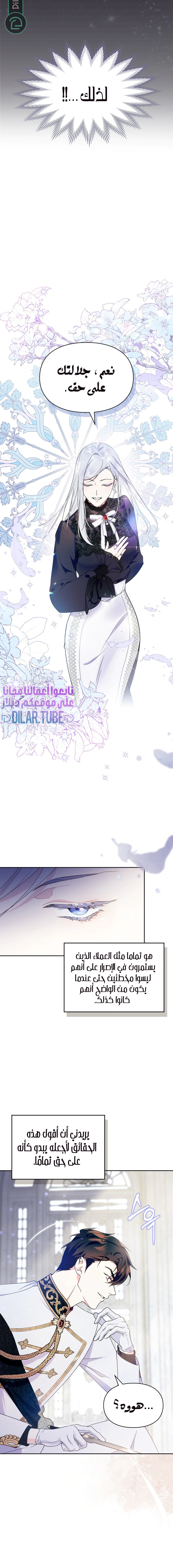 Read I Became the Tyrant’s Servant AR Manga Online