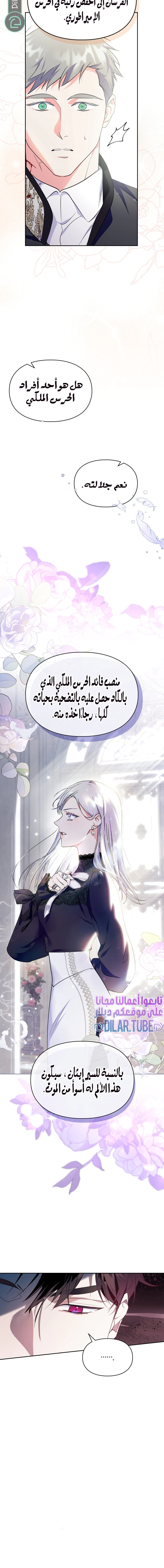 Read I Became the Tyrant’s Servant AR Manga Online