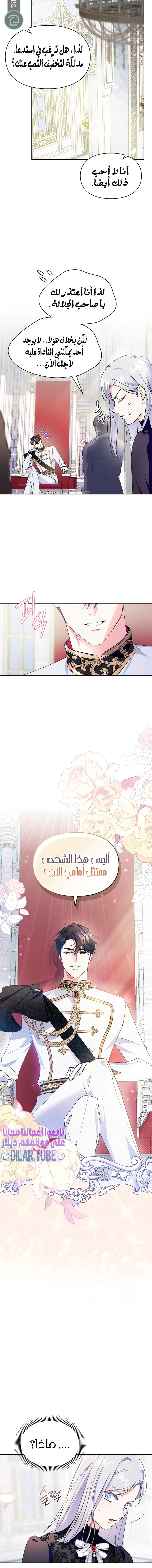 Read I Became the Tyrant’s Servant AR Manga Online