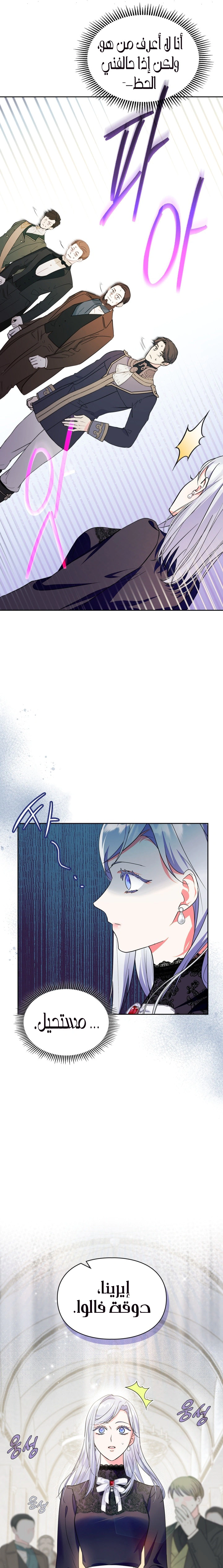 Read I Became the Tyrant’s Servant AR Manga Online