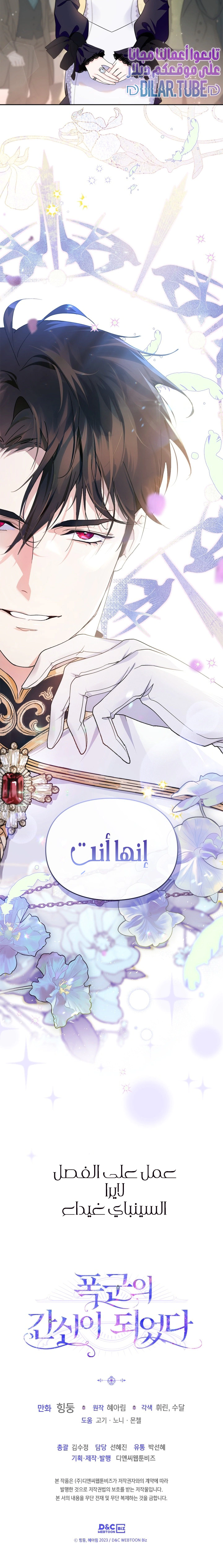 Read I Became the Tyrant’s Servant AR Manga Online