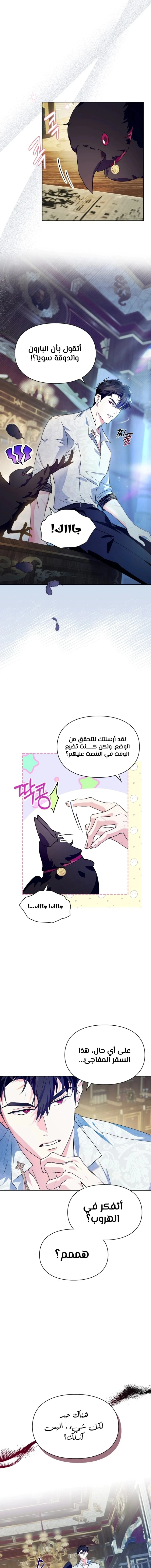 Read I Became the Tyrant’s Servant AR Manga Online