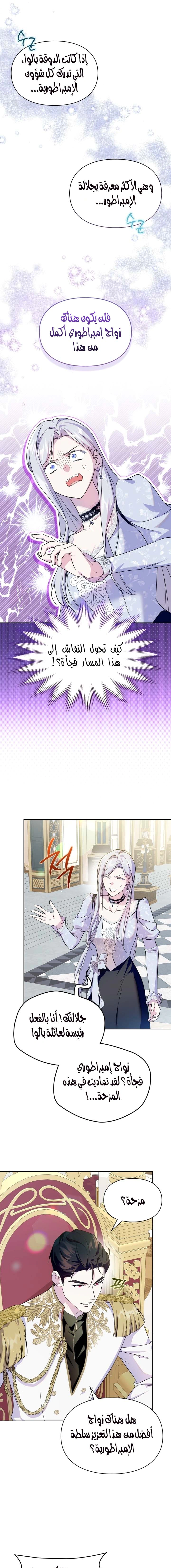 Read I Became the Tyrant’s Servant AR Manga Online