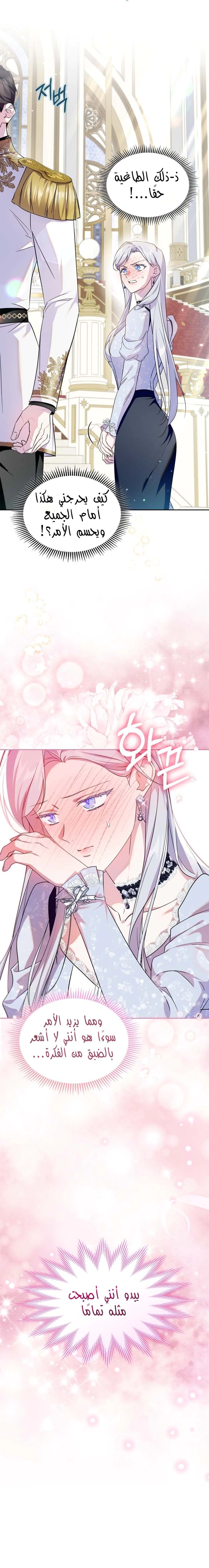 Read I Became the Tyrant’s Servant AR Manga Online