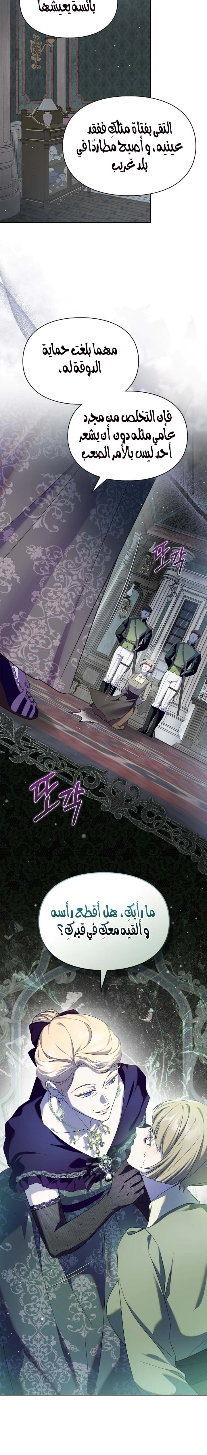 Read I Became the Tyrant’s Servant AR Manga Online