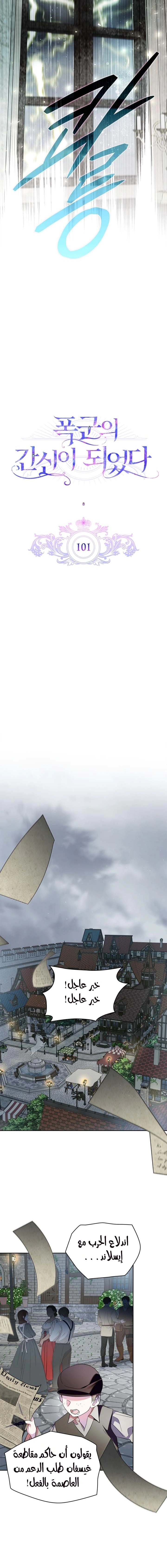 Read I Became the Tyrant’s Servant AR Manga Online