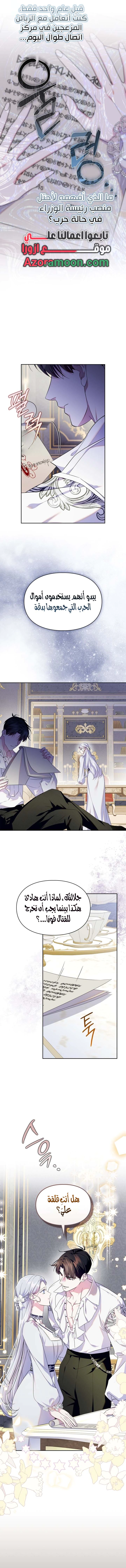 Read I Became the Tyrant’s Servant AR Manga Online