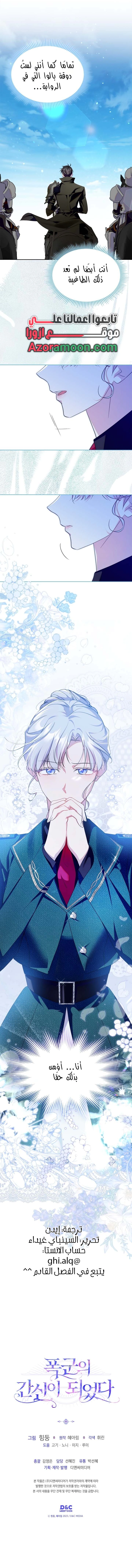 Read I Became the Tyrant’s Servant AR Manga Online