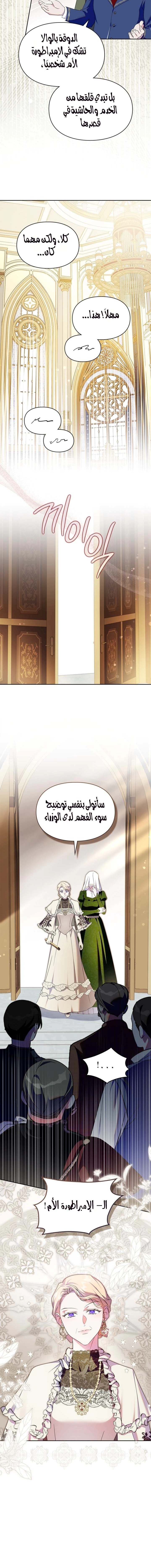 Read I Became the Tyrant’s Servant AR Manga Online