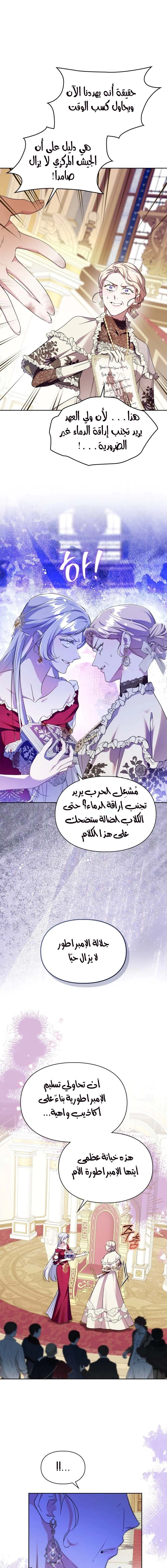 Read I Became the Tyrant’s Servant AR Manga Online