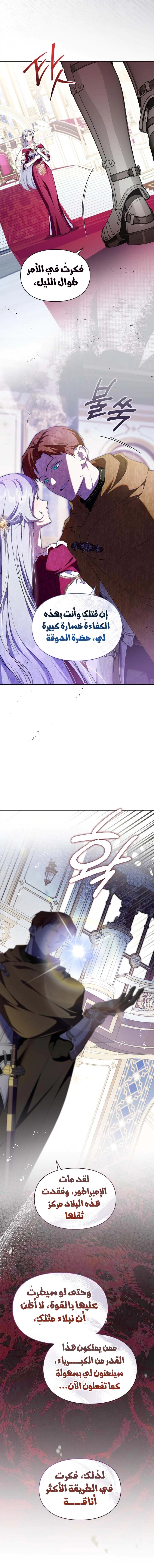 Read I Became the Tyrant’s Servant AR Manga Online