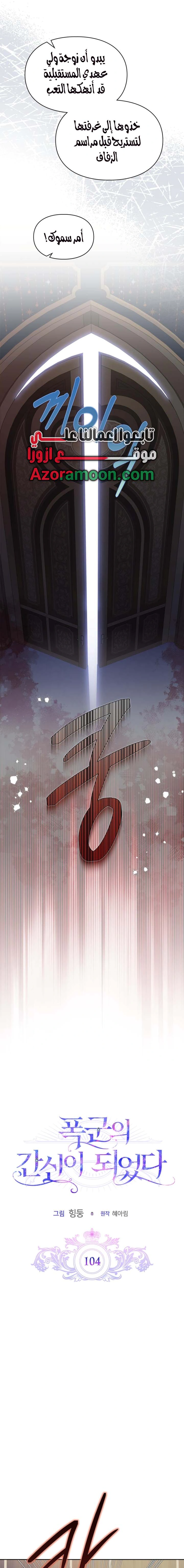 Read I Became the Tyrant’s Servant AR Manga Online