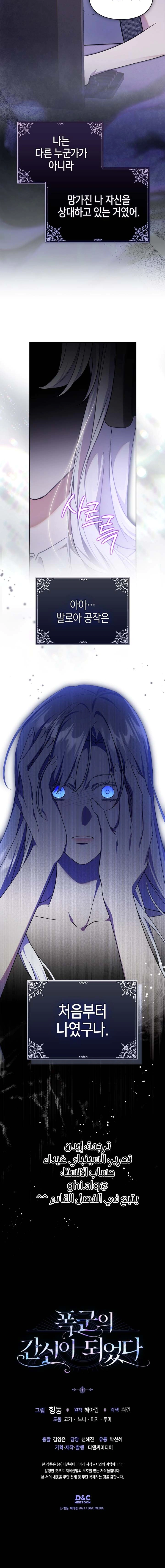 Read I Became the Tyrant’s Servant AR Manga Online