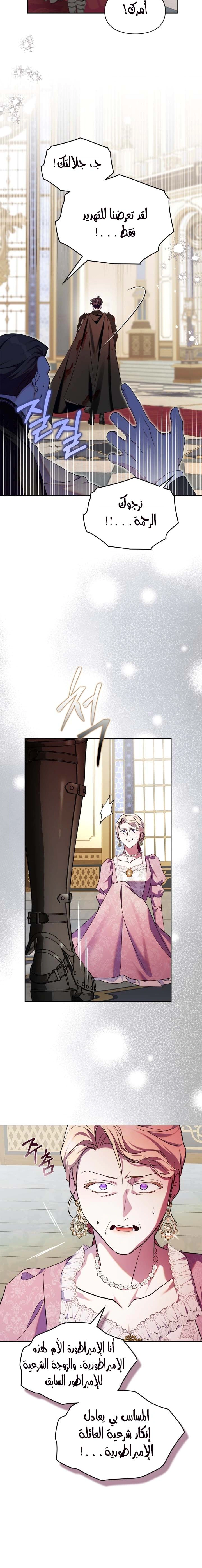 Read I Became the Tyrant’s Servant AR Manga Online