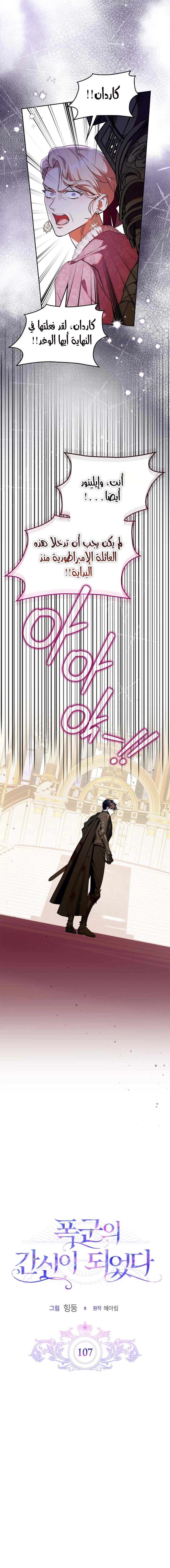 Read I Became the Tyrant’s Servant AR Manga Online