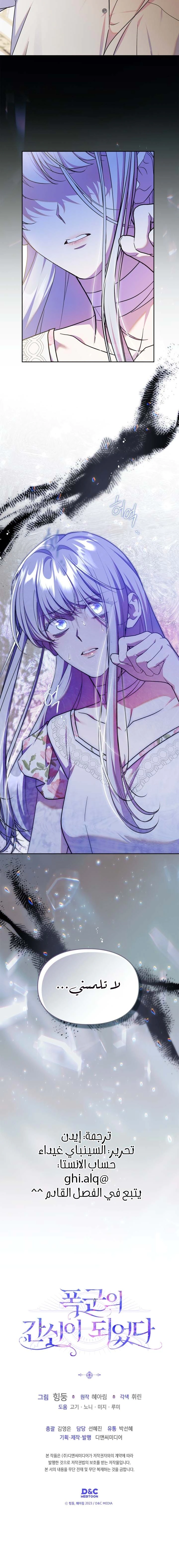 Read I Became the Tyrant’s Servant AR Manga Online