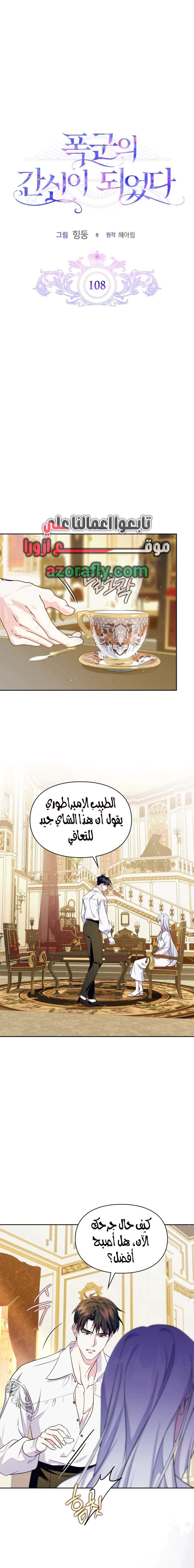 Read I Became the Tyrant’s Servant AR Manga Online
