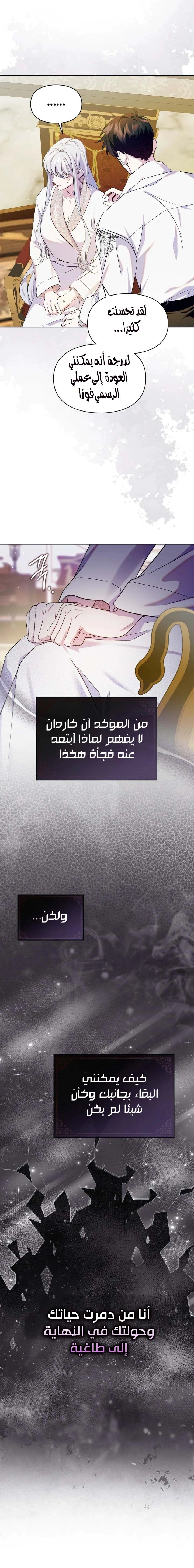 Read I Became the Tyrant’s Servant AR Manga Online