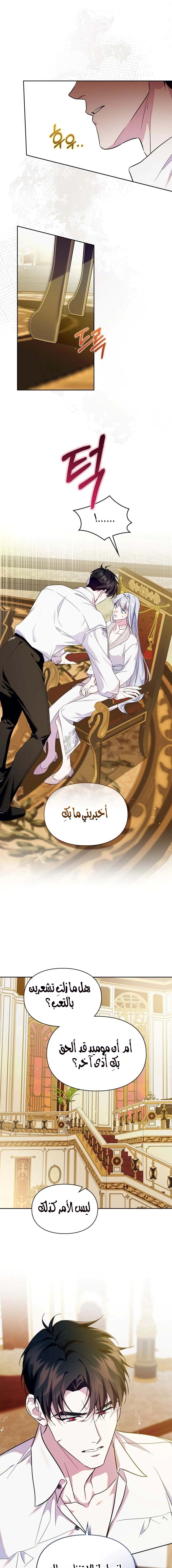 Read I Became the Tyrant’s Servant AR Manga Online