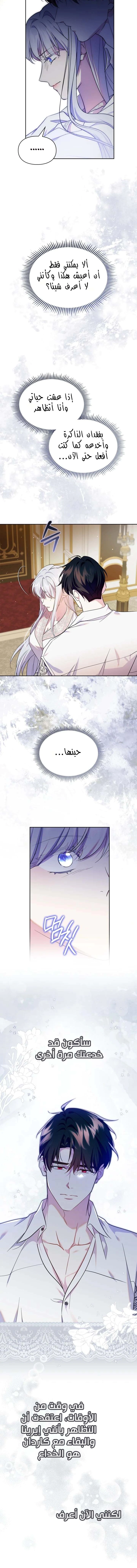 Read I Became the Tyrant’s Servant AR Manga Online