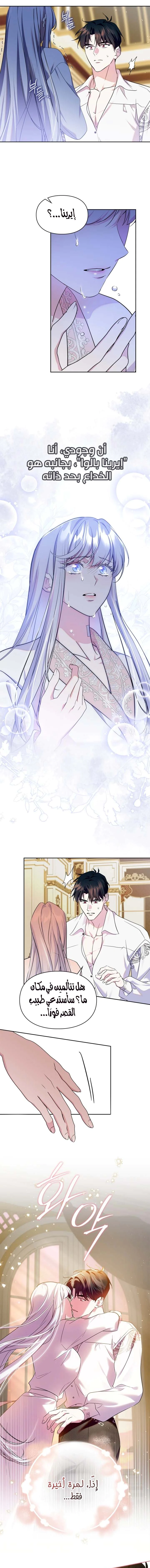 Read I Became the Tyrant’s Servant AR Manga Online