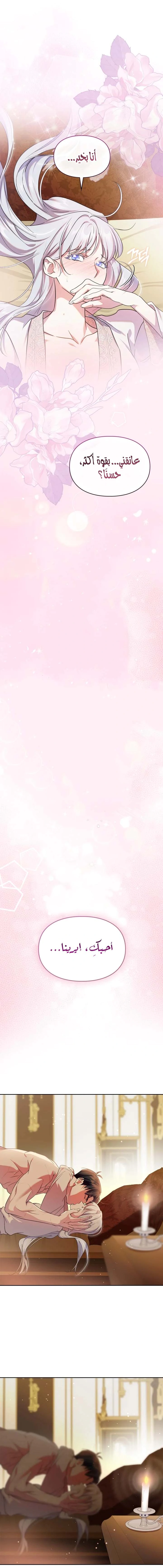 Read I Became the Tyrant’s Servant AR Manga Online