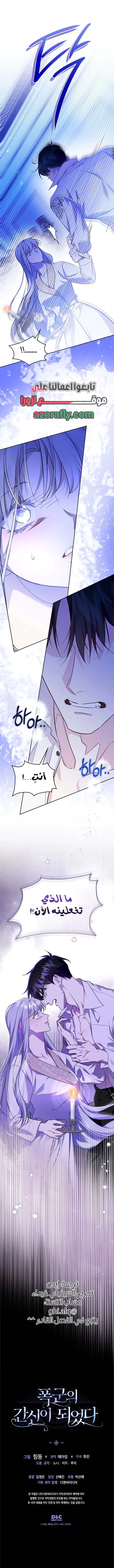 Read I Became the Tyrant’s Servant AR Manga Online