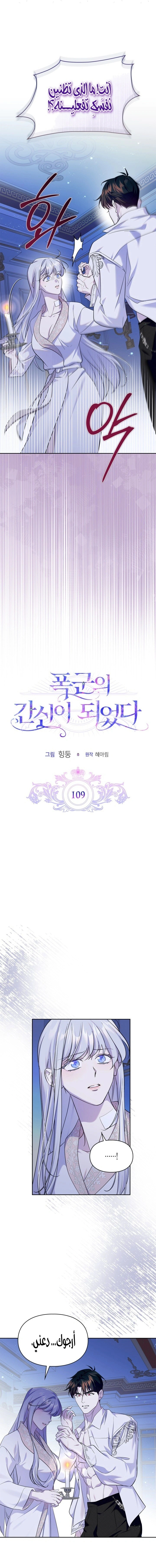 Read I Became the Tyrant’s Servant AR Manga Online