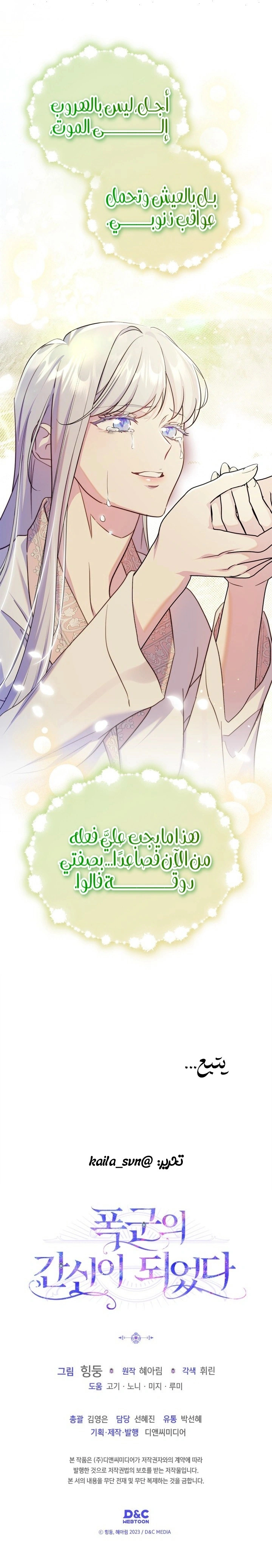 Read I Became the Tyrant’s Servant AR Manga Online