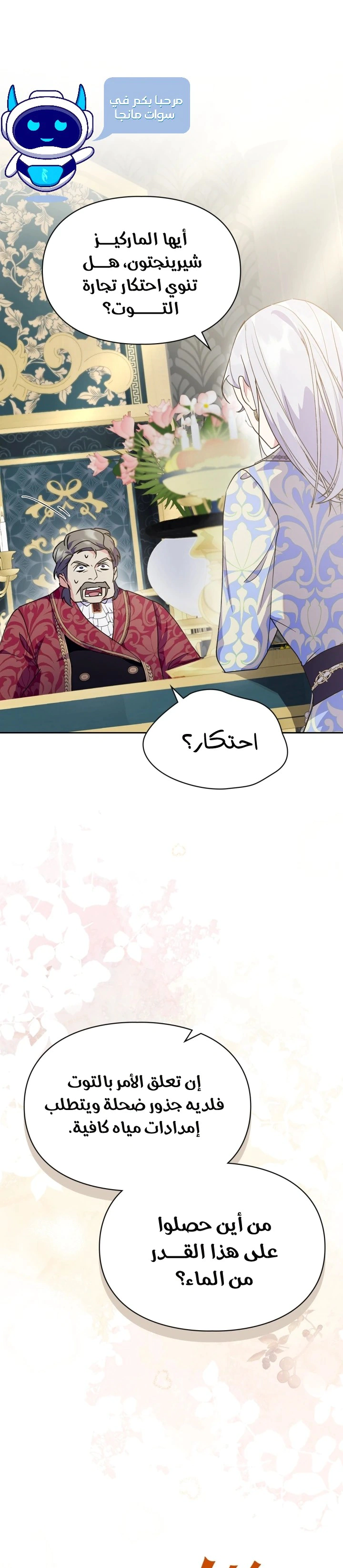 Read I Became the Tyrant’s Servant AR Manga Online