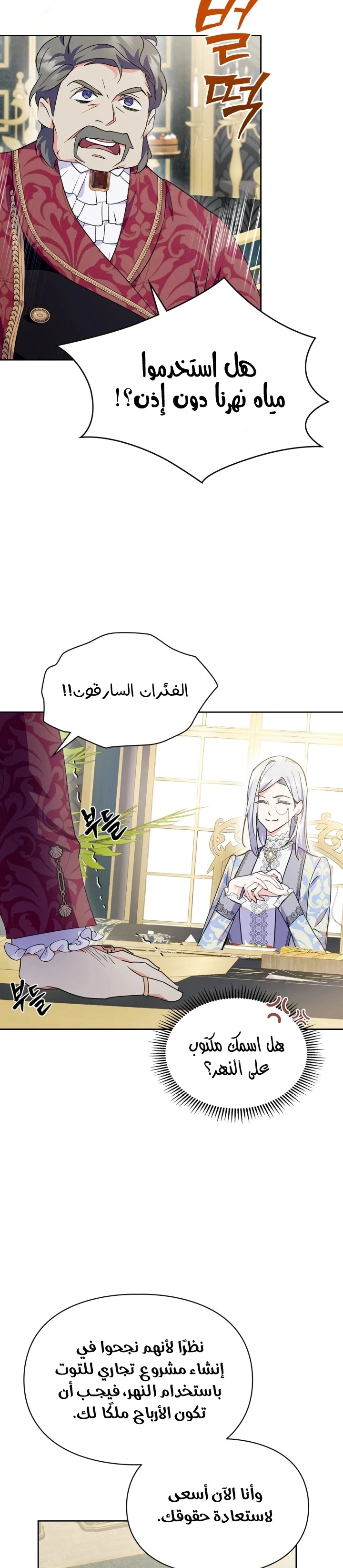 Read I Became the Tyrant’s Servant AR Manga Online