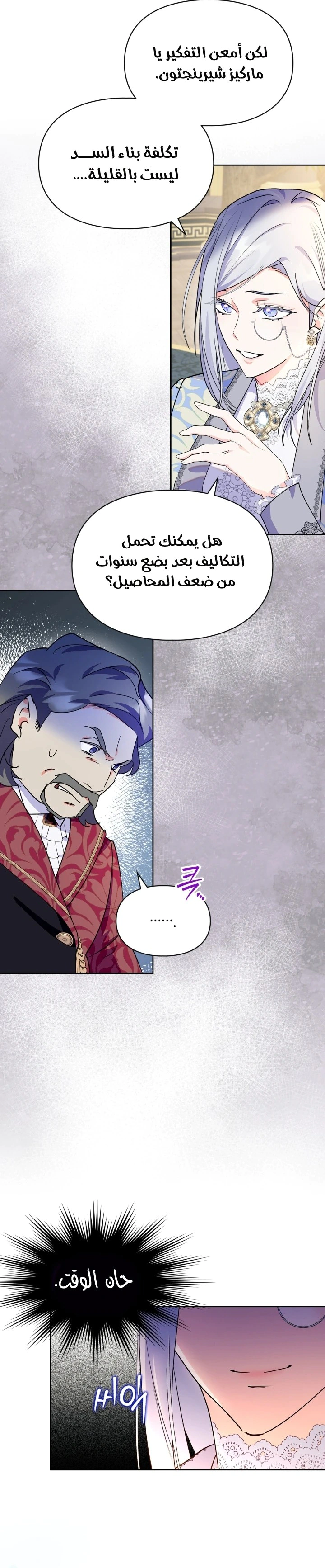 Read I Became the Tyrant’s Servant AR Manga Online