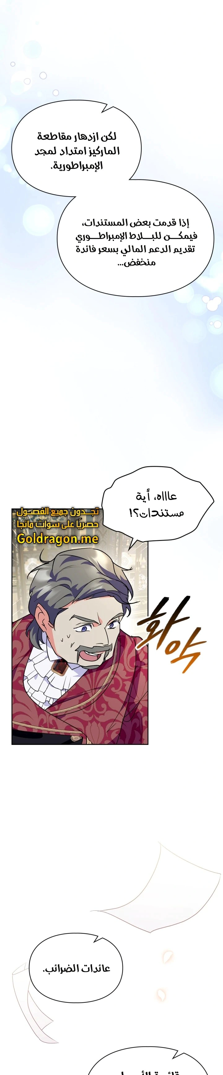 Read I Became the Tyrant’s Servant AR Manga Online