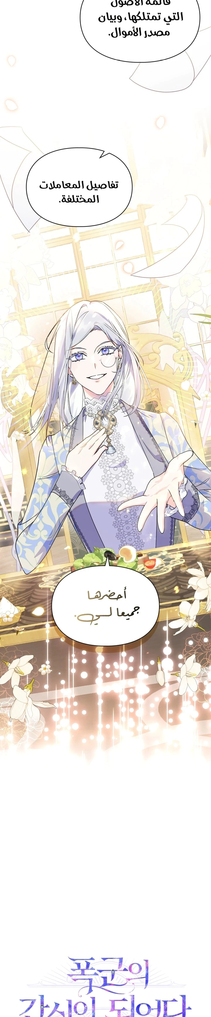Read I Became the Tyrant’s Servant AR Manga Online