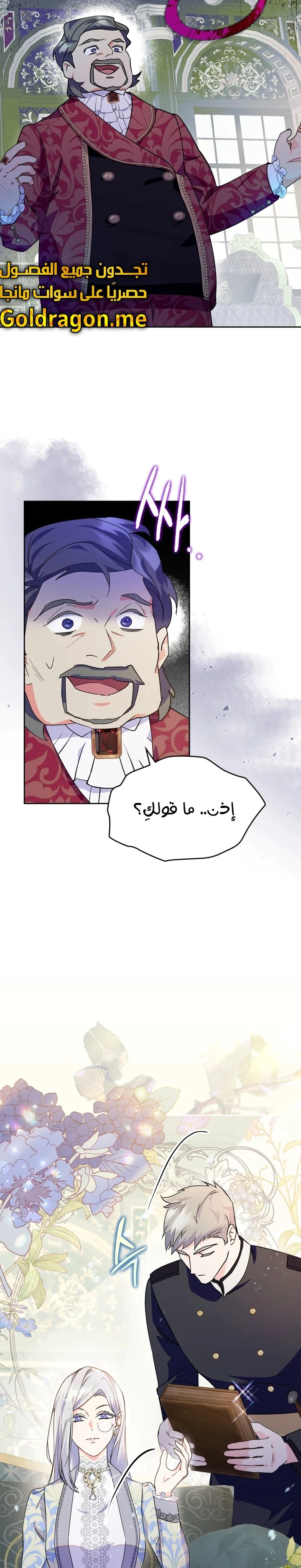 Read I Became the Tyrant’s Servant AR Manga Online
