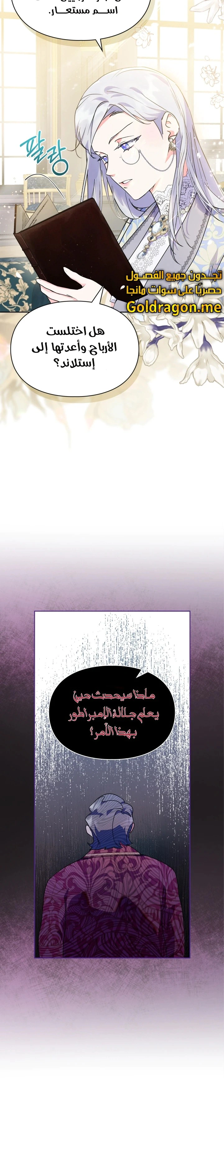 Read I Became the Tyrant’s Servant AR Manga Online