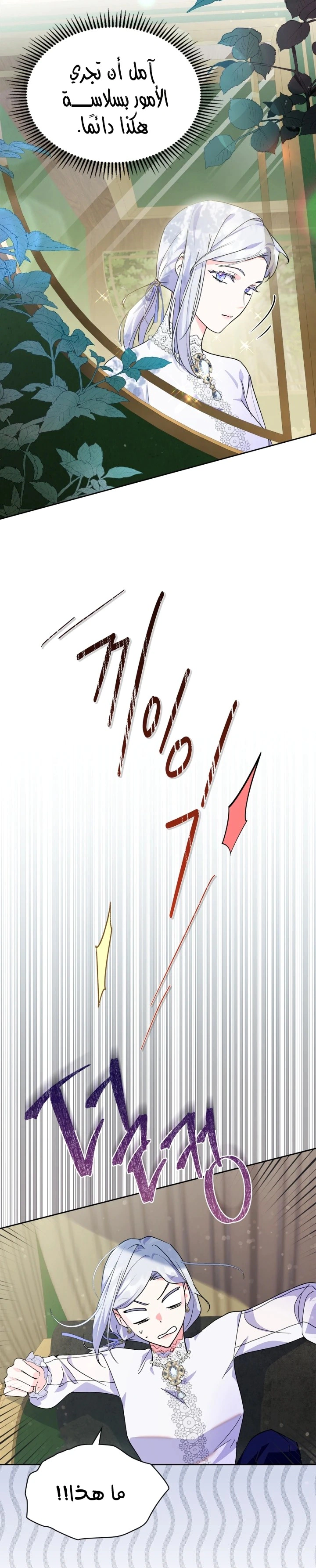 Read I Became the Tyrant’s Servant AR Manga Online