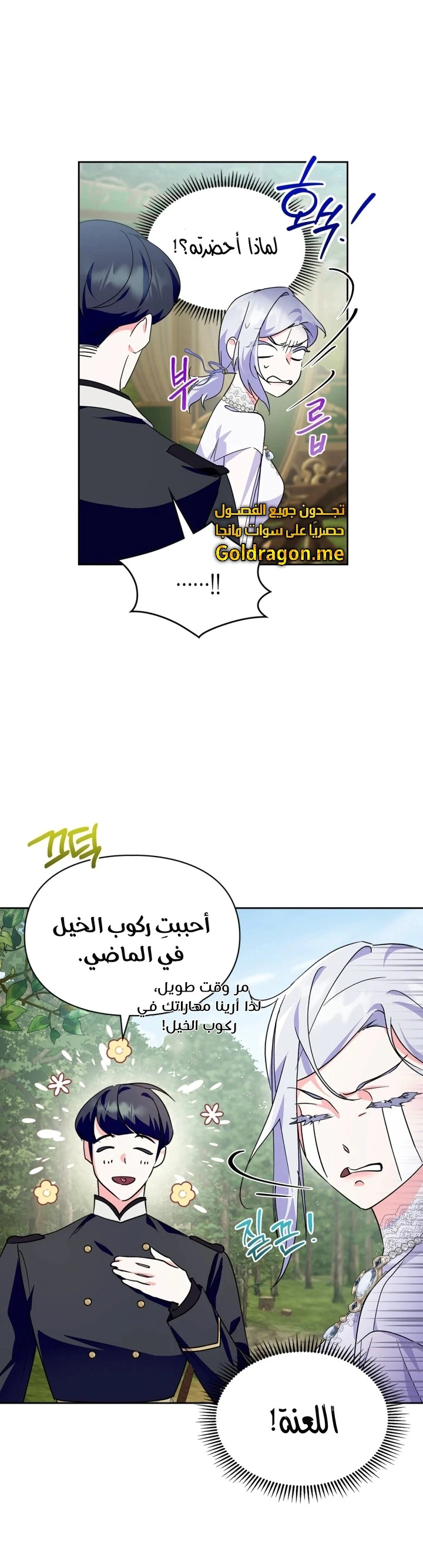 Read I Became the Tyrant’s Servant AR Manga Online