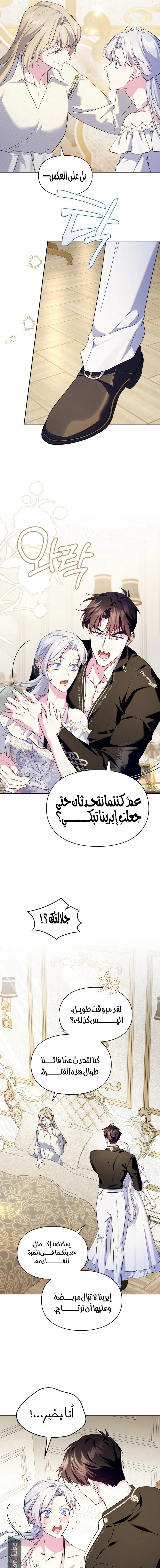 Read I Became the Tyrant’s Servant AR Manga Online