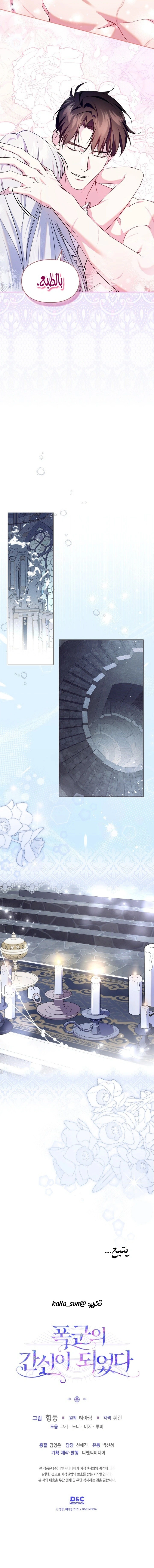 Read I Became the Tyrant’s Servant AR Manga Online