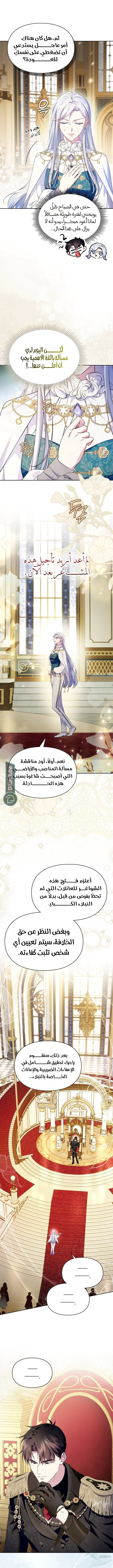Read I Became the Tyrant’s Servant AR Manga Online